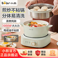 小熊 电煮锅2.5L家用多功能锅电炒锅电火锅分体式蒸煮一体锅D25G2