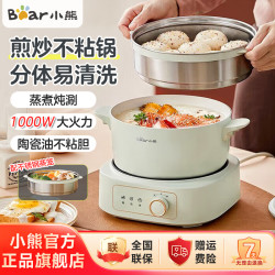 小熊 电煮锅2.5L家用多功能锅电炒锅电火锅分体式蒸煮一体锅D25G2
