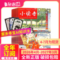 小读者国风少年/追风少年  2026年订阅 8-14岁阅读写作提期刊订阅