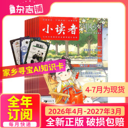 小读者国风少年/追风少年  2026年订阅 8-14岁阅读写作提期刊订阅