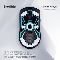 TITANNATION Skyglide专业适用于兰族LamzuMAYA玛雅/玛雅X游戏鼠标脚贴脚垫
