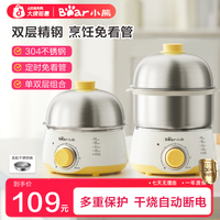 小熊 煮蛋器全自动不锈钢蒸煮双层自动煮蛋器电蒸锅宿舍蒸蛋器蛋羹
