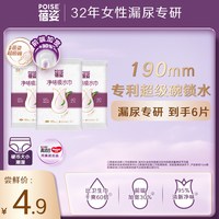 蓓姿 女性孕妇漏尿吸水卫生巾 190/240mm*2片*3包