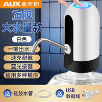 奥克斯 大桶抽水器家用吸水器智能上水器饮水机压水器小型出水器