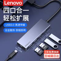 联想 多接口扩展器USB集线器3.0高速一拖四多功能扩展坞typec供电