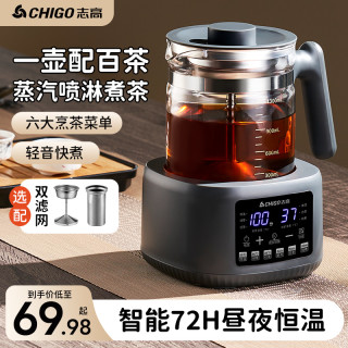 志高 蒸汽煮茶壶黑茶白茶全自动泡茶喷淋式玻璃煮茶器养生壶