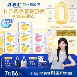 ABC 日用夜用组合卫生巾 清凉轻薄透气清爽亲肤姨妈巾正品旗舰店
