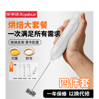 荣事达 电动搅拌棒咖啡伴侣奶泡器打奶器绵密手持打泡器奶油打发器