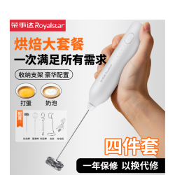 荣事达 电动搅拌棒咖啡伴侣奶泡器打奶器绵密手持打泡器奶油打发器