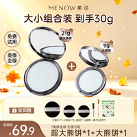 MENOW 粉饼遮瑕持久定妆控油不卡粉不脱妆提亮学生燕麦格雷