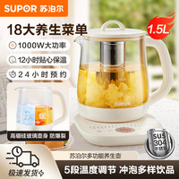 苏泊尔 1.5L养生壶家用小型多功能全自动保温加厚玻璃花茶壶专属