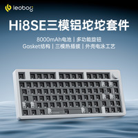 LEOBOG Hi8SE铝坨坨机械键盘套件Gasket结构75客制化无线三模蓝牙