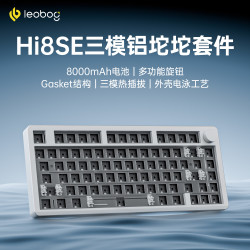 LEOBOG Hi8SE铝坨坨机械键盘套件Gasket结构75客制化无线三模蓝牙