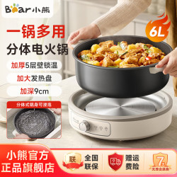 小熊 电火锅6L火锅专用锅家用5-8人适用分体式可拆洗多功能烤鱼锅