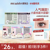 MR.WISH 鸟啾啾美鼠了狐白白欧若风女团睫毛单簇漫画QJ