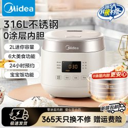 美的 0涂层不锈钢内胆1-2人电饭煲2L电饭锅家用智能多功能RC201S