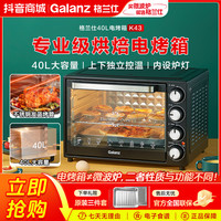格兰仕 官方旗舰店电烤箱家用烘焙多功能大容量烘培40L家用烤箱K43