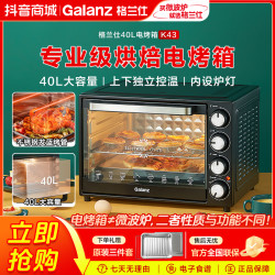 格兰仕 官方旗舰店电烤箱家用烘焙多功能大容量烘培40L家用烤箱K43