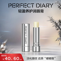 完美日记 空气感润唇膏淡化唇纹补水保湿护唇防干裂