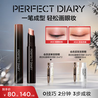 完美日记 三色精华眼影棒动物眼影细闪高光燕麦格雷