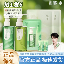 逐本 卸妆油清欢水感敏感肌推荐深层清洁洁颜油卸妆水