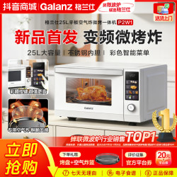 格兰仕 新品微烤炸四合一变频25升容量家用不锈钢微波炉旗舰P2W1