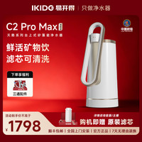 易开得 净水器天鹅系列C2PROMAX净水机推荐家用直饮机滤芯可清洗