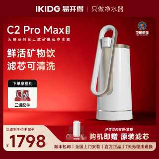 易开得 净水器天鹅系列C2PROMAX净水机推荐家用直饮机滤芯可清洗