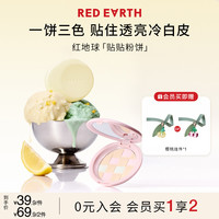 红地球 贴贴粉饼清透修颜定妆粉饼提亮柔焦补妆哑光持久控油不脱妆