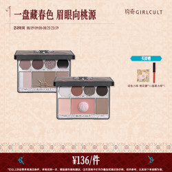 GIRLCULT 构奇面部综合盘桃花脸膏状腮红修容眼影一体盘哑光