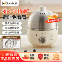 小熊 煮蛋器7枚小型家用电蒸锅智能定时蒸蛋器304不锈钢B07C3单层