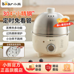 小熊 煮蛋器7枚小型家用电蒸锅智能定时蒸蛋器304不锈钢B07C3单层