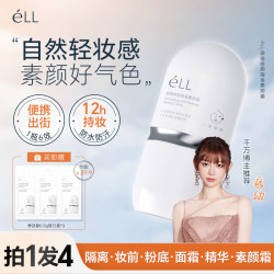 ELL éLL面部素颜霜修颜隔离霜提亮养肤妆前乳