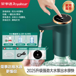 荣事达 水桶抽水器桶装水吸水器家用小型压水器大桶纯净电动出水器