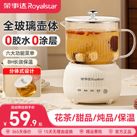 荣事达 迷你养生壶全玻璃保温办公室恒温杯煮茶多功能电炖杯