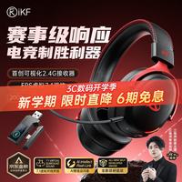 iKF V11 Pro 7.1环绕音 黑红 四模无线游戏耳机