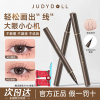 橘朵 眼线笔新手极细速干防水显色持妆胶笔不晕染眼线液笔