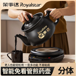 荣事达 中药煎药壶全自动熬专用锅家用电煎中医砂锅药罐养生壶煲煮