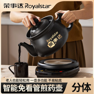 荣事达 中药煎药壶全自动熬专用锅家用电煎中医砂锅药罐养生壶煲煮
