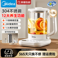 美的 养生壶1.5L全自动316L不锈钢防干烧预约煮茶壶泡奶机
