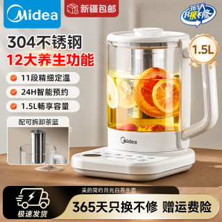 美的 养生壶1.5L全自动316L不锈钢防干烧预约煮茶壶泡奶机