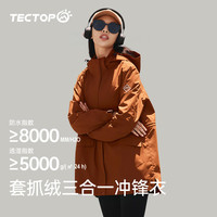 探拓 女款套抓绒三合一冲锋衣 2347308CF