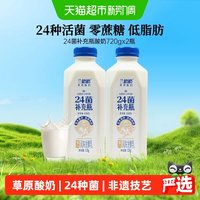 88VIP：兰格格 酸奶24菌补充瓶720活菌零蔗糖风味发酵乳