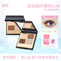 ROMANTICBEAUTY 罗小曼四色眼影盘修饰防水多效防汗学生眼影高光提亮一体盘流光风
