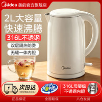 美的 烧水壶2L家用大容量316L不锈钢电热水壶全自动一体新款双层