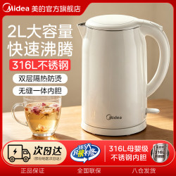 美的 烧水壶2L家用大容量316L不锈钢电热水壶全自动一体新款双层