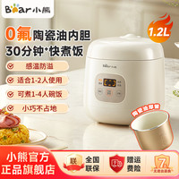 小熊 迷你电饭煲1.2L小型电饭锅家用1-2人多功能一人食米饭锅H12E6