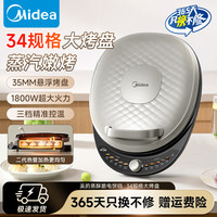 美的 电饼铛34cm加大加深三档精准控温双面加热抗菌烤盘JKE3475