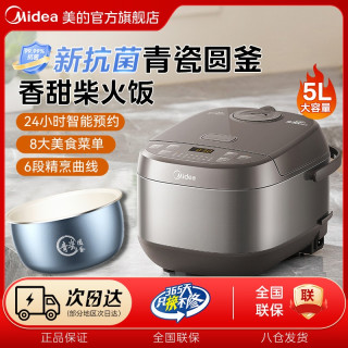 美的 电饭煲家用智能4-5L大容量多功能柴火饭不粘电饭锅蒸煮全自动