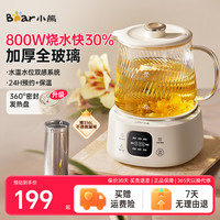 小熊 全玻璃养生壶多功能炖煮壶家用煮茶器烧水壶热水壶煮水壶新款